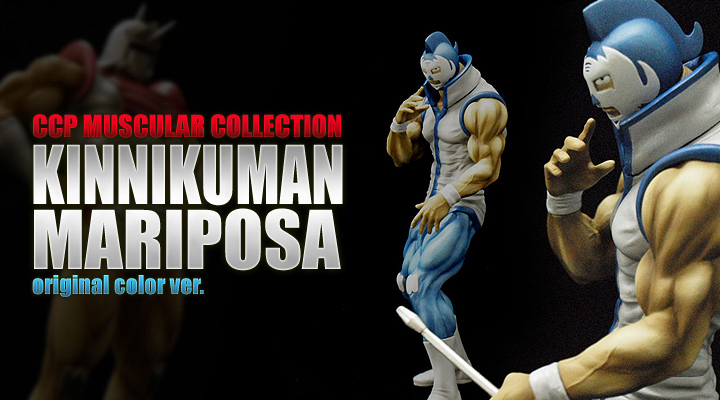 キン肉マン フィギュアのCCP | CMC キン肉マン Vol.015 マリポーサ