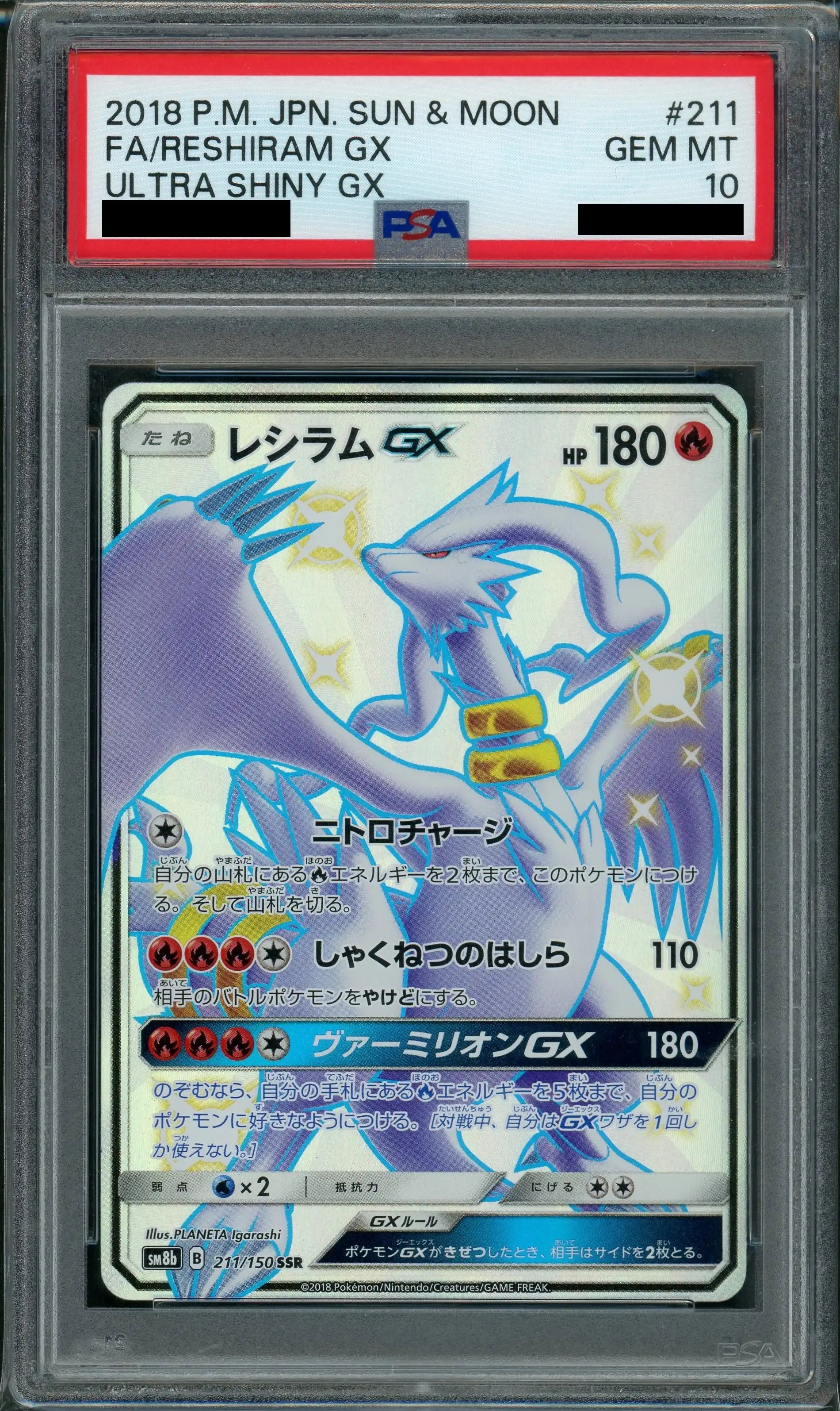 PSA10】レシラムGX(SSR){炎}〈211/150〉[SM8b] – 晴れる屋2