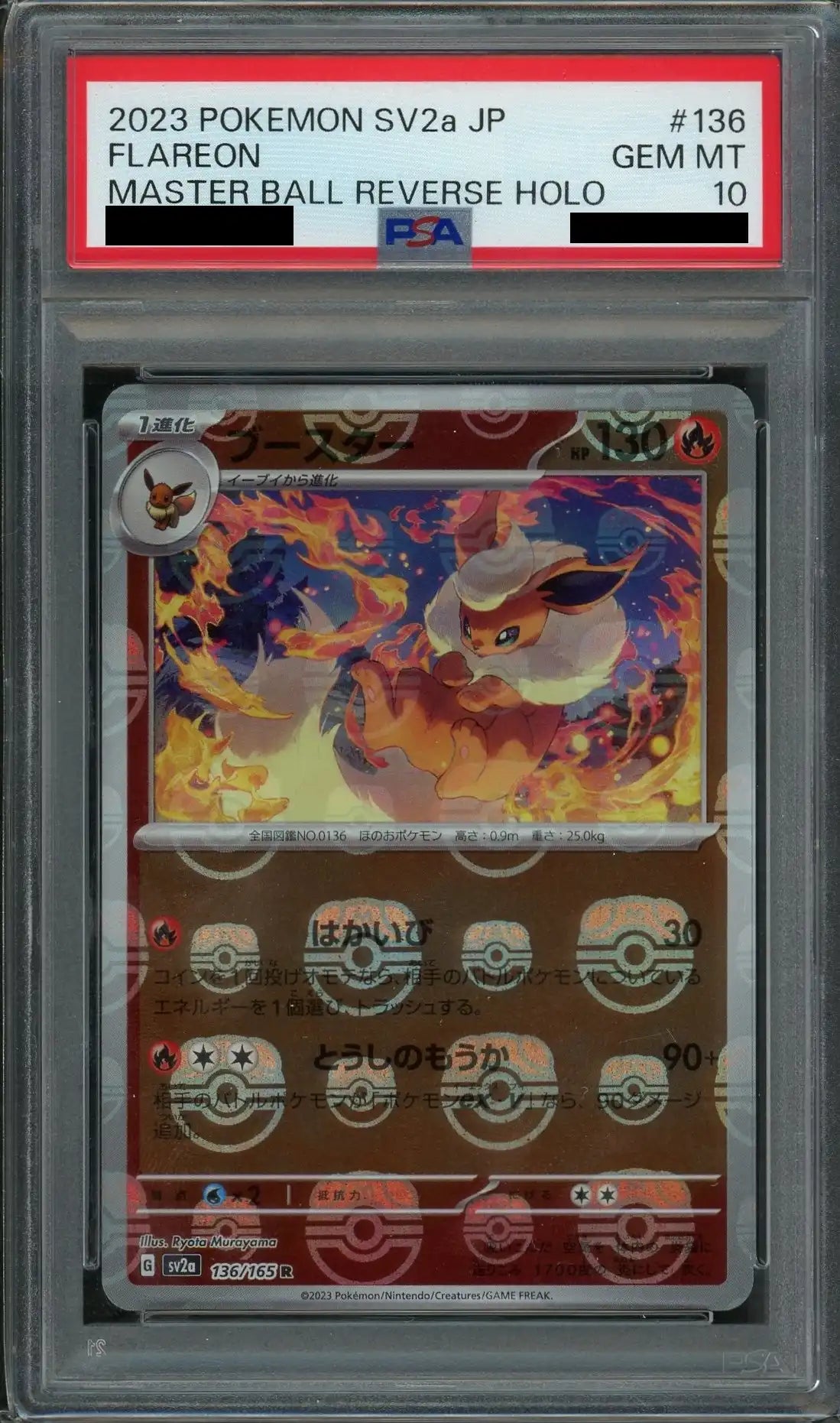 PSA10】ブースター:マスターボールミラー(R){炎}〈136/165〉[SV2a-Ma
