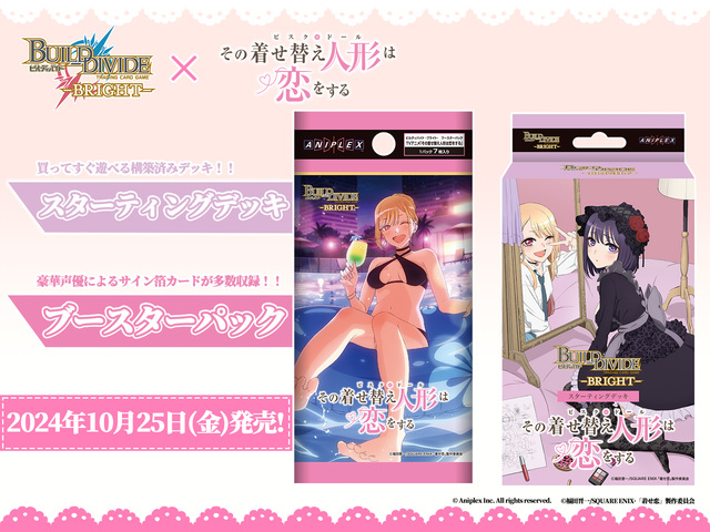 ビルディバイド-ブライト- 公式サイト