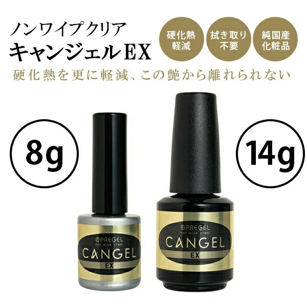 楽天市場】プリジェル PREGEL ノンワイプクリア キャンジェル EX 14g