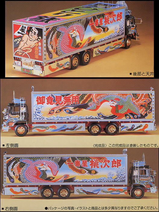 故郷特急便 (プラモデル) - ホビーサーチ カーモデル