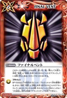 状態A-〕(2019/6)(SECRET)ファイナルベント(龍騎)【R-SEC】{CB10-075