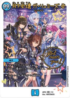 神アート 魔法少女アイドル「Girl Mage」〜偶像魔導具集〜【DMART-24