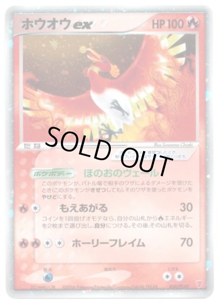 ホウオウex【P】{030/PLAY}