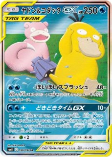 メガミミロップ＆プリンGX(SA)【SR】{104/095}