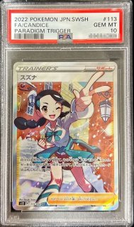 PSA10鑑定済〕カミツレのきらめき【SR】{246/172}
