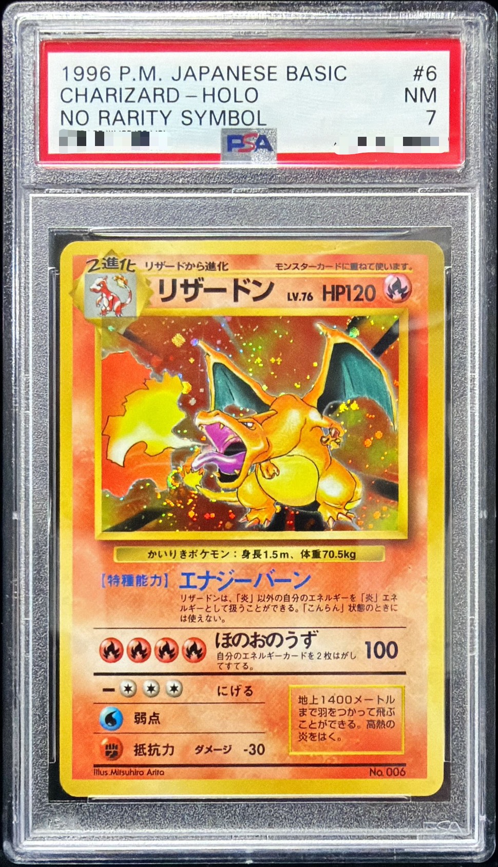 状態難/PSA7鑑定済〕リザードン LV.76(かいりき/マークなし)【R】{旧裏}