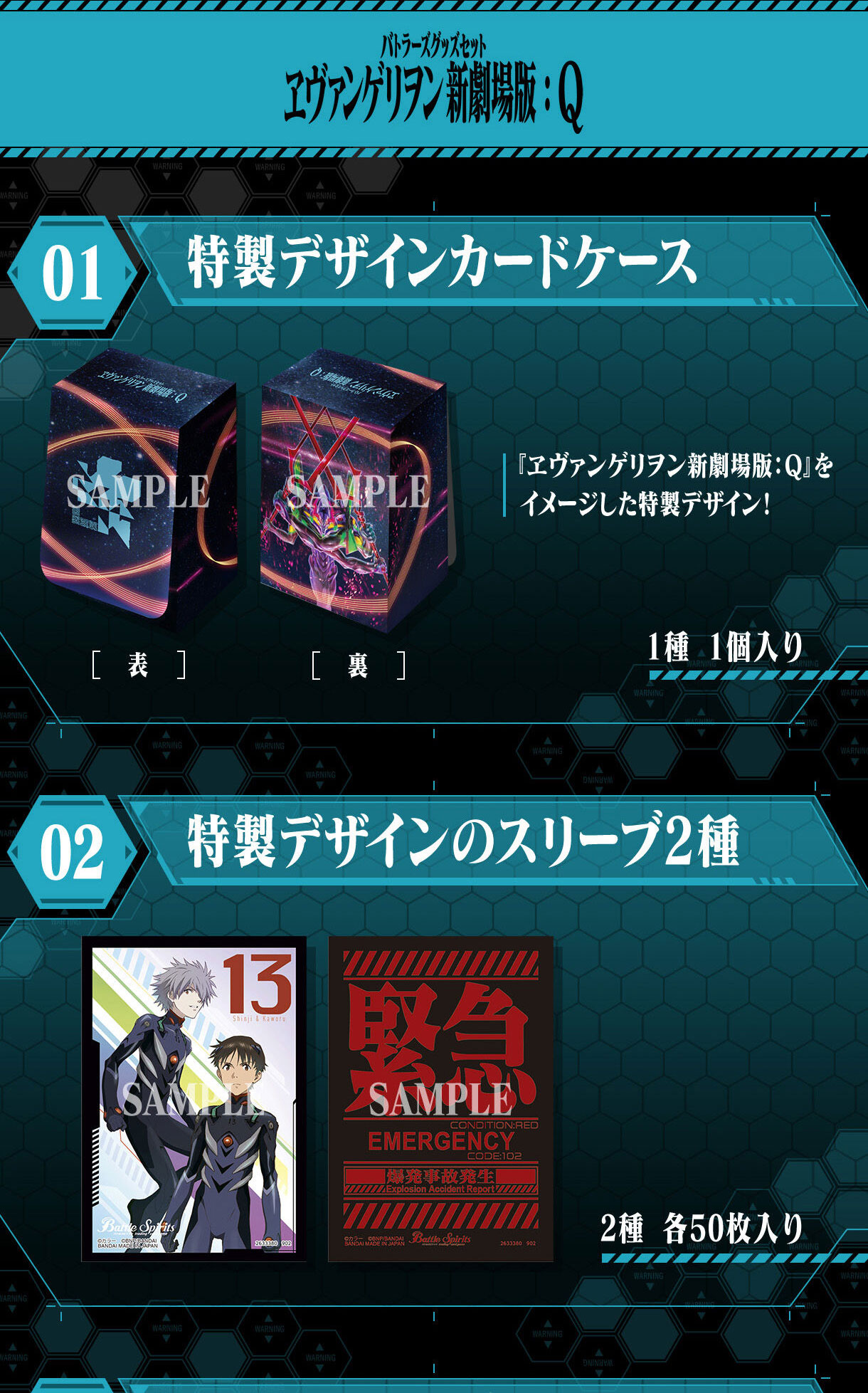 PB25/26]バトルスピリッツ バトラーズグッズセット ヱヴァンゲリヲン新