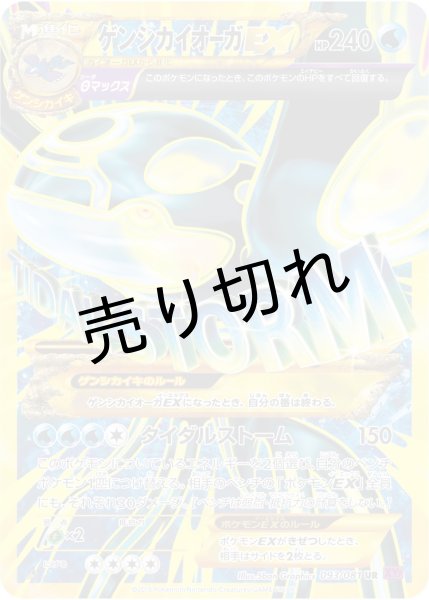 No.208)【PSA10】ゲンシカイオーガEX [093/081] UR - BIGトレカ