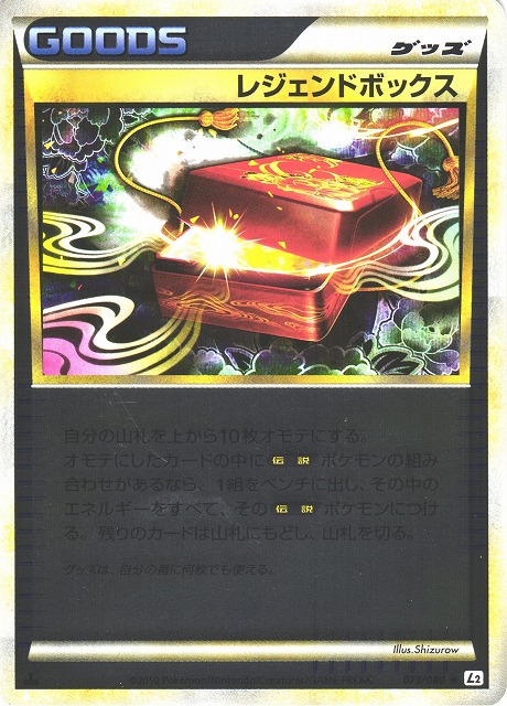 ポケカ】※プレイ用特価品※レジェンドボックス【ミラー】L2 073/080