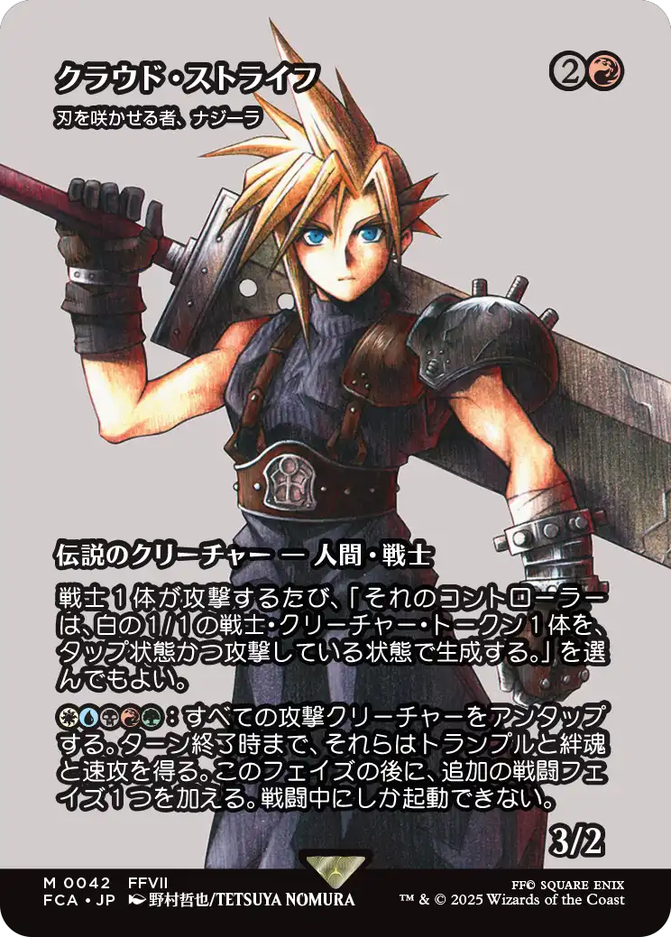元ソルジャー、クラウド サージ FOIL ファイナルファンタジー7 MTG 元