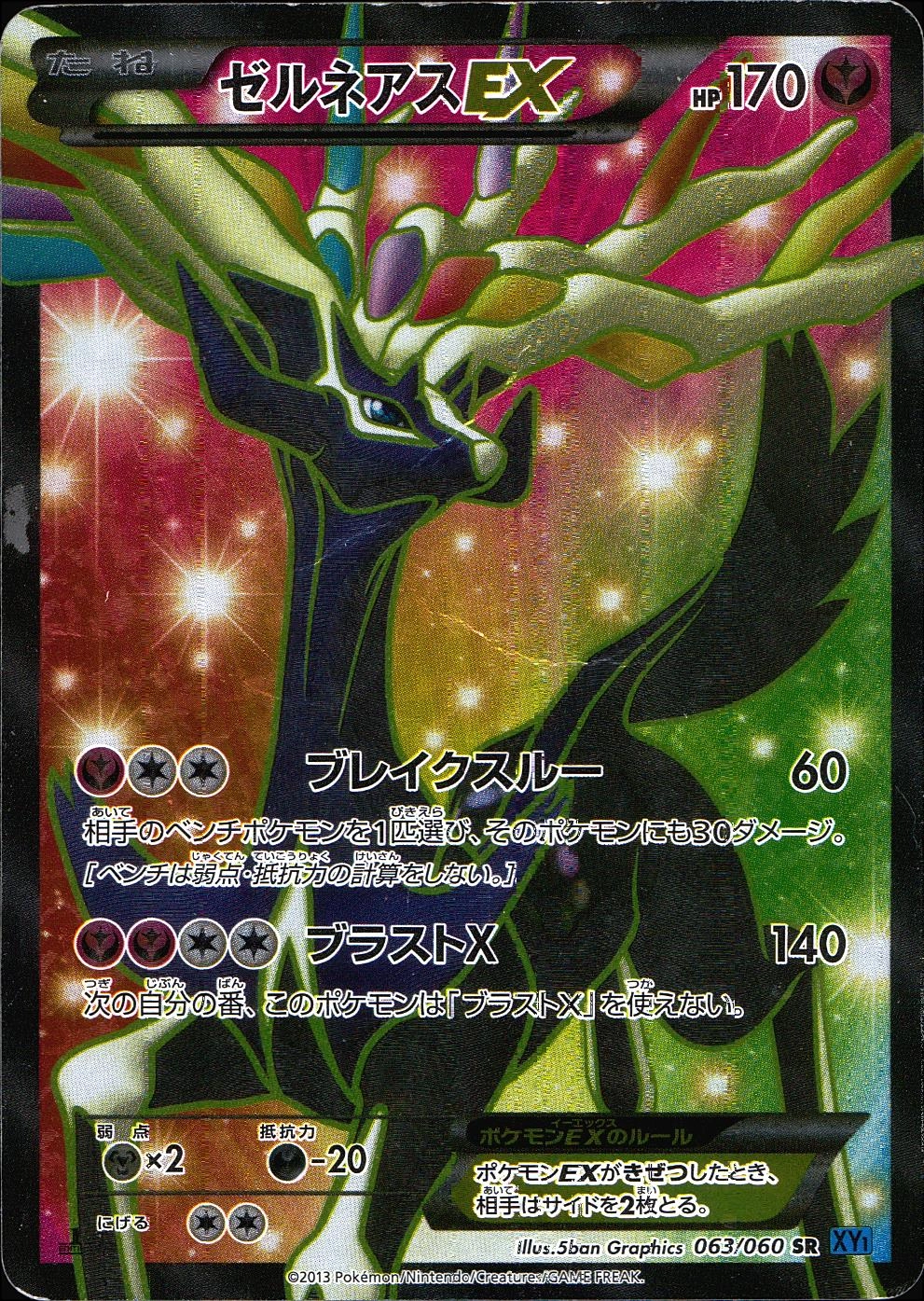 ふるいちオンライン - トレカ/ポケモンカードゲーム/ゼルネアスEX 【SR