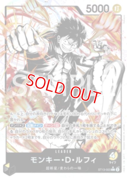 特価品〕モンキー・D・ルフィ【L】《多色》 パラレル版ST13-003 販売