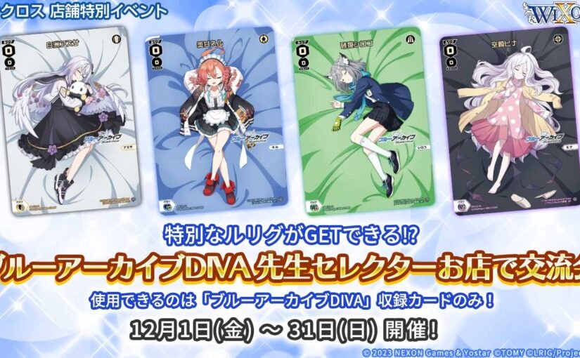 特別なルリグがGETできる！？ブルーアーカイブDIVA 先生 セレクターお