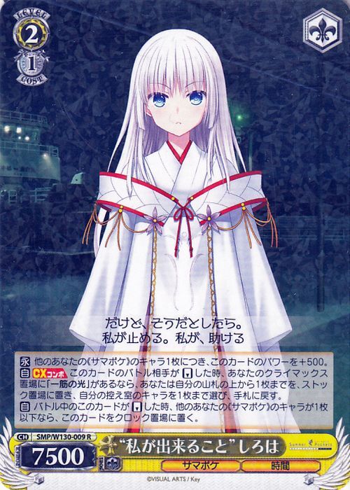 Yahoo!オークション -「しろは」(ヴァイスシュヴァルツ