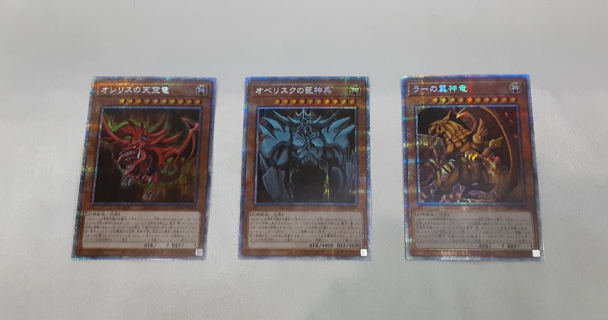 Yahoo!オークション -「遊戯王 三幻神 プリズマティック」の落札相場