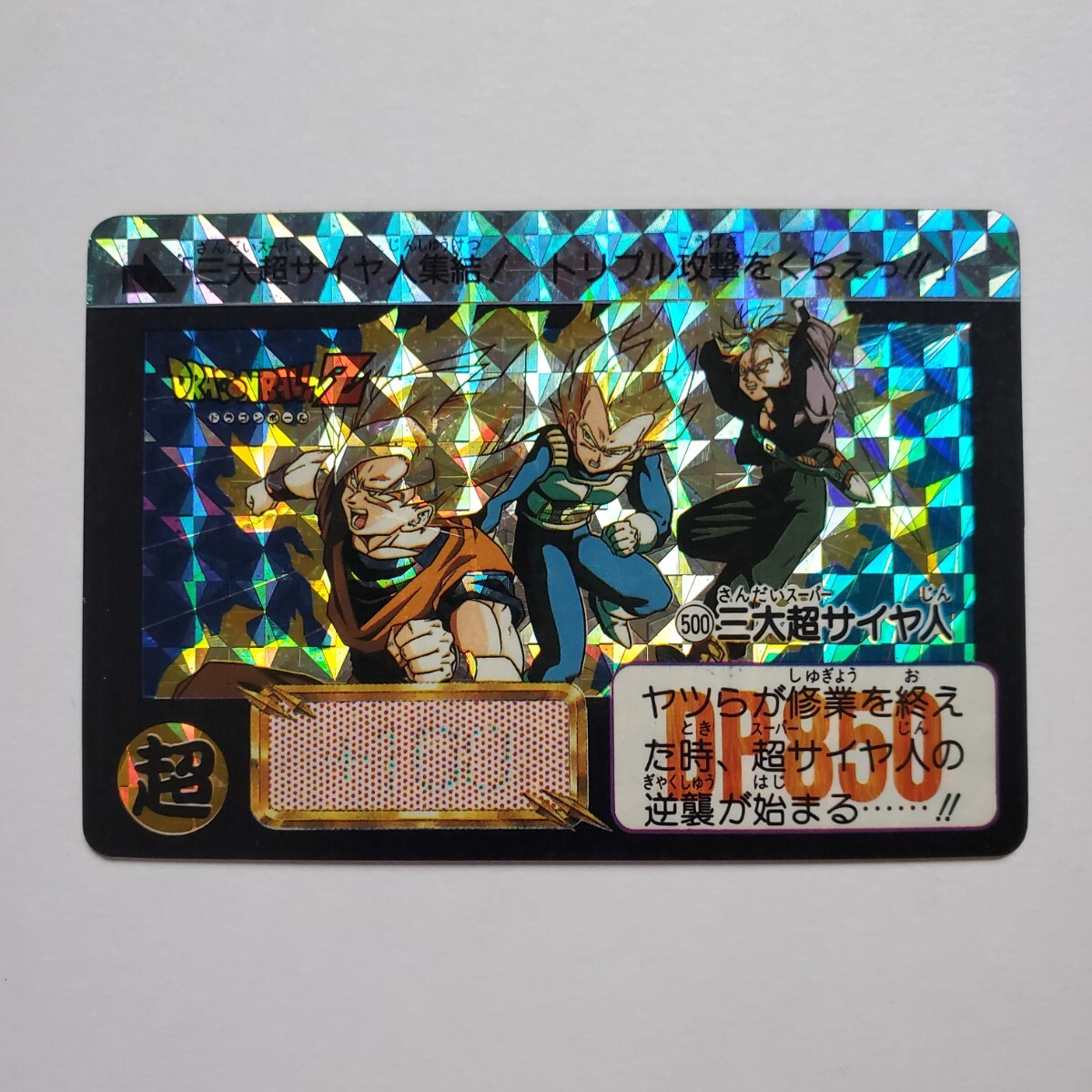 Yahoo!オークション -「三大超サイヤ人」(ゲーム) の落札相場・落札価格