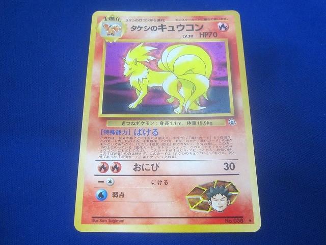 Yahoo!オークション -「タケシのキュウコン」の落札相場・落札価格