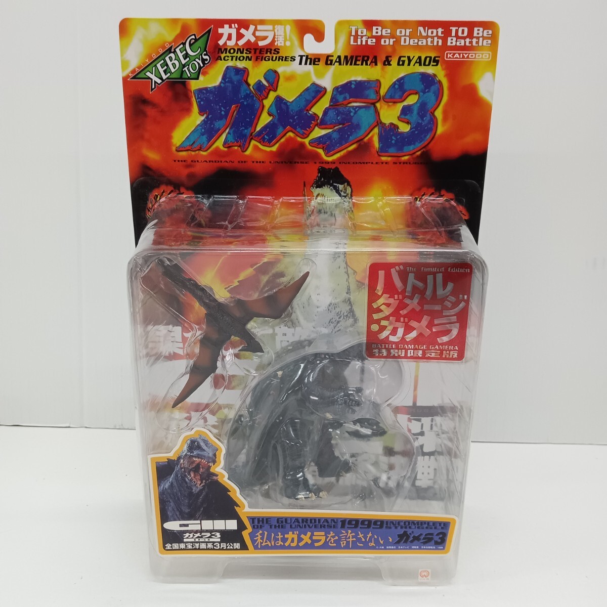 Yahoo!オークション -「海洋堂 ガメラ3」(フィギュア) の落札相場