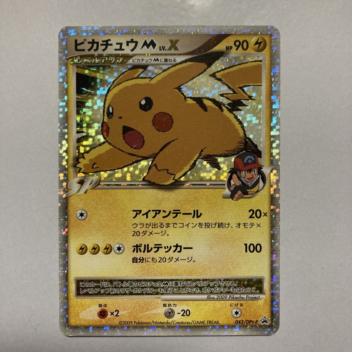 Yahoo!オークション -「ピカチュウm lv.x」の落札相場・落札価格