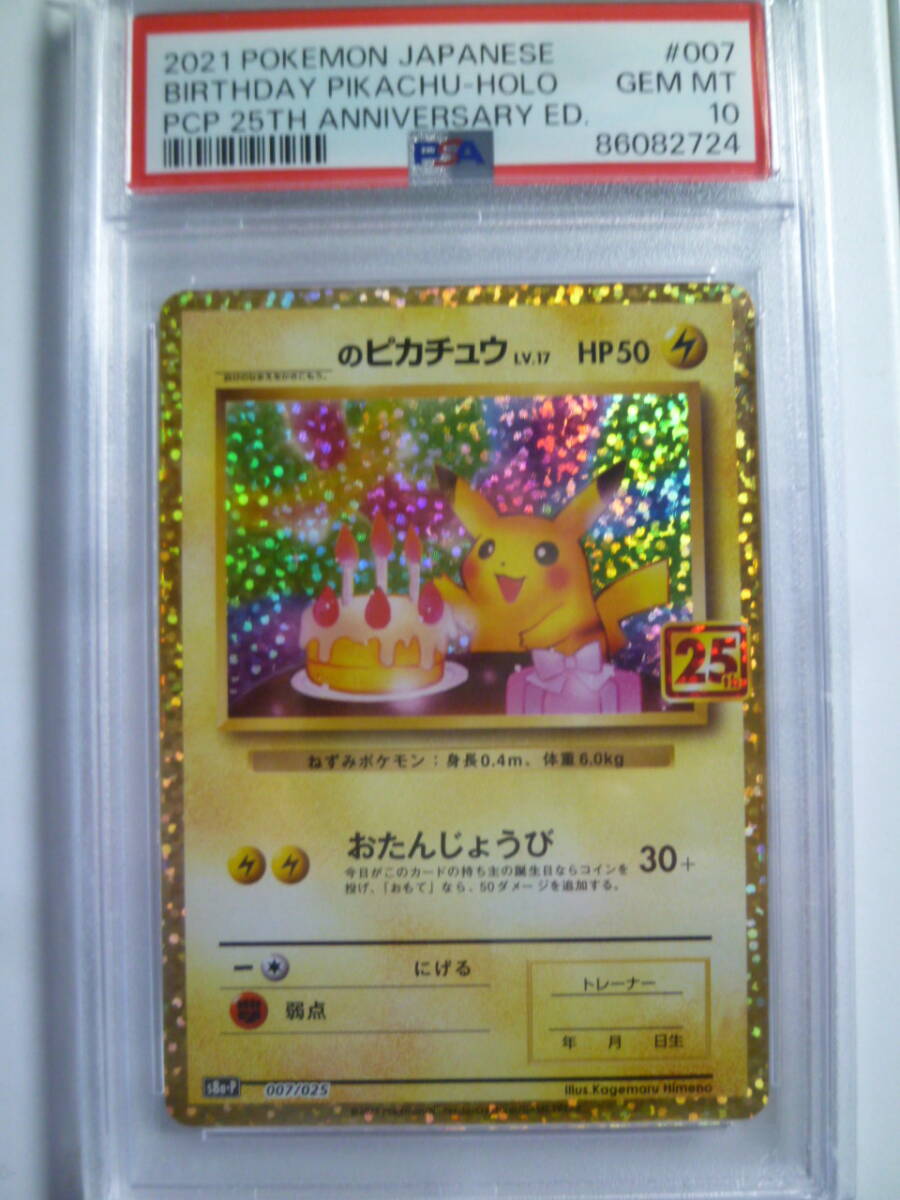 Yahoo!オークション -「お誕生日ピカチュウ psa10」の落札相場・落札価格