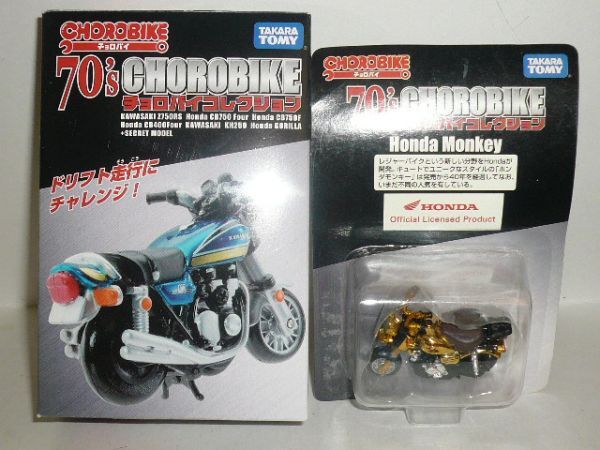 2026年最新】Yahoo!オークション -チョロバイコレクションの中古品