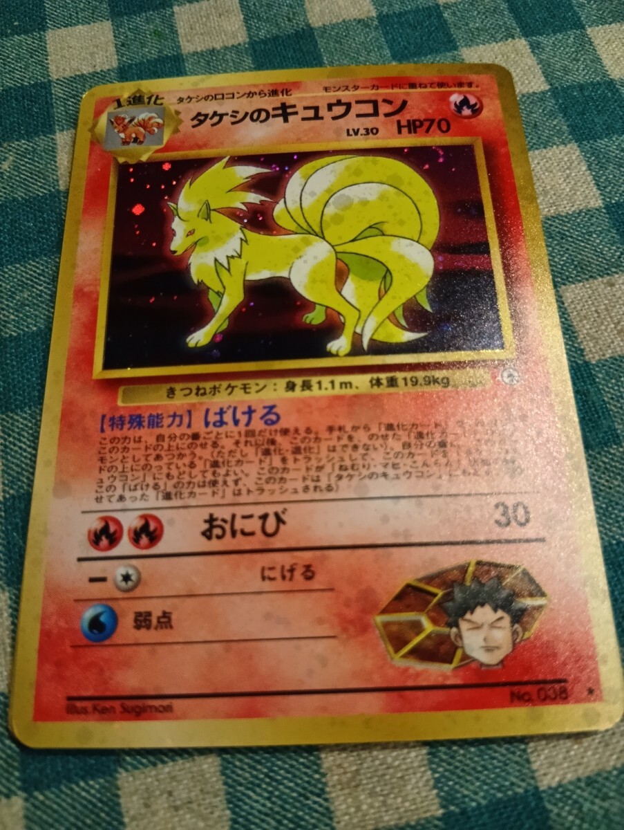 Yahoo!オークション -「タケシのキュウコン」の落札相場・落札価格