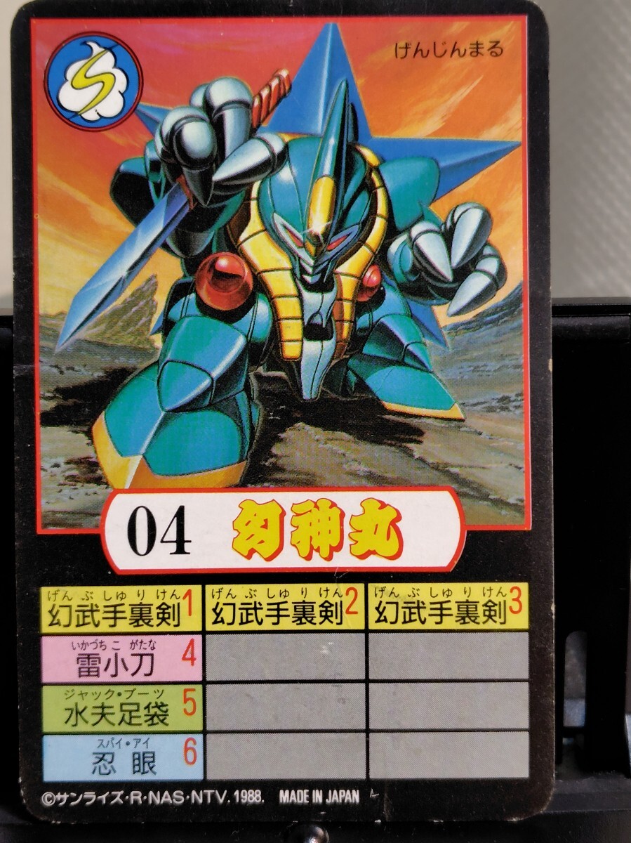 2026年最新】Yahoo!オークション -魔神英雄伝ワタル カードの中古品