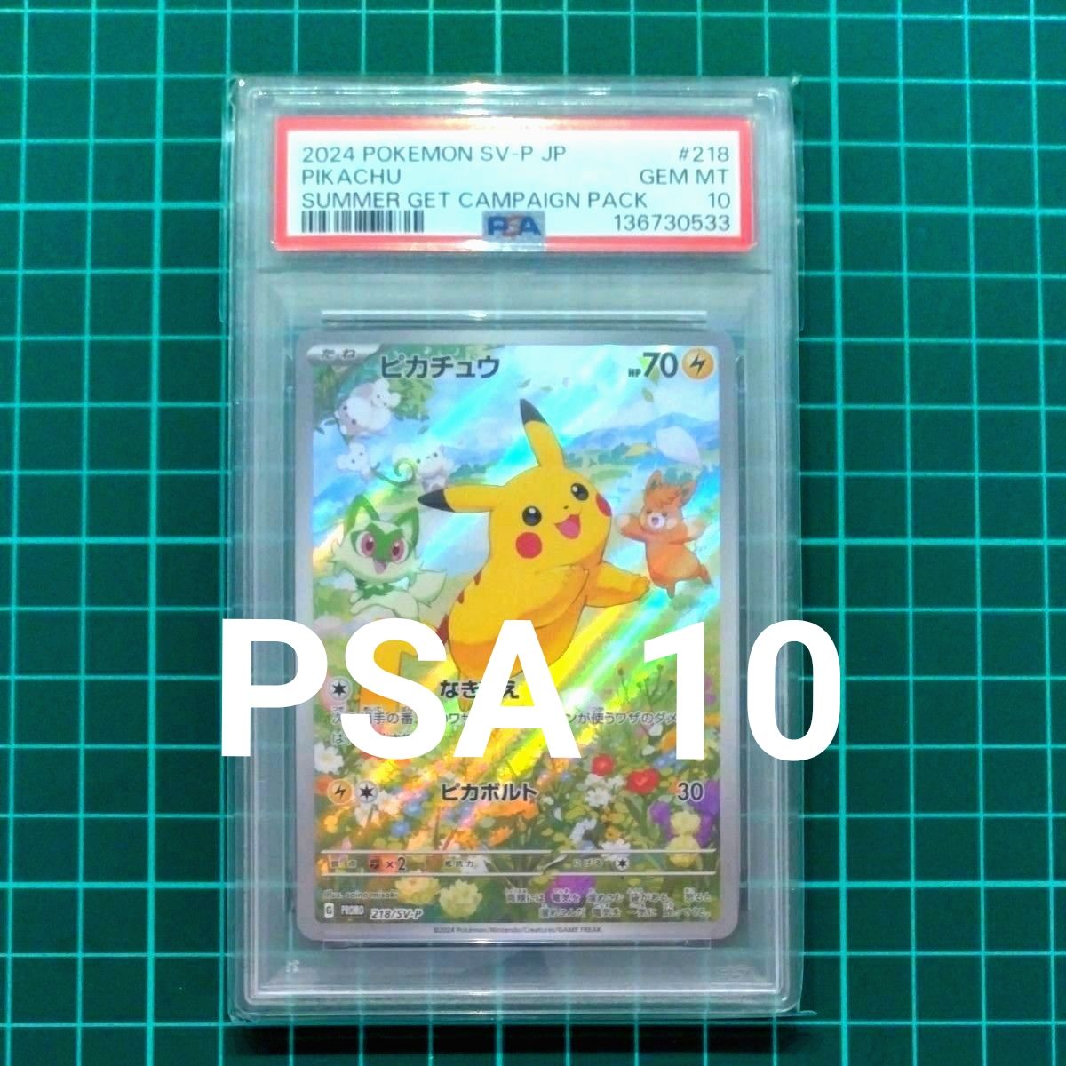 PSA10】ピカチュウ ポケカの夏がキタ ポケモンカード プロモ プロモ