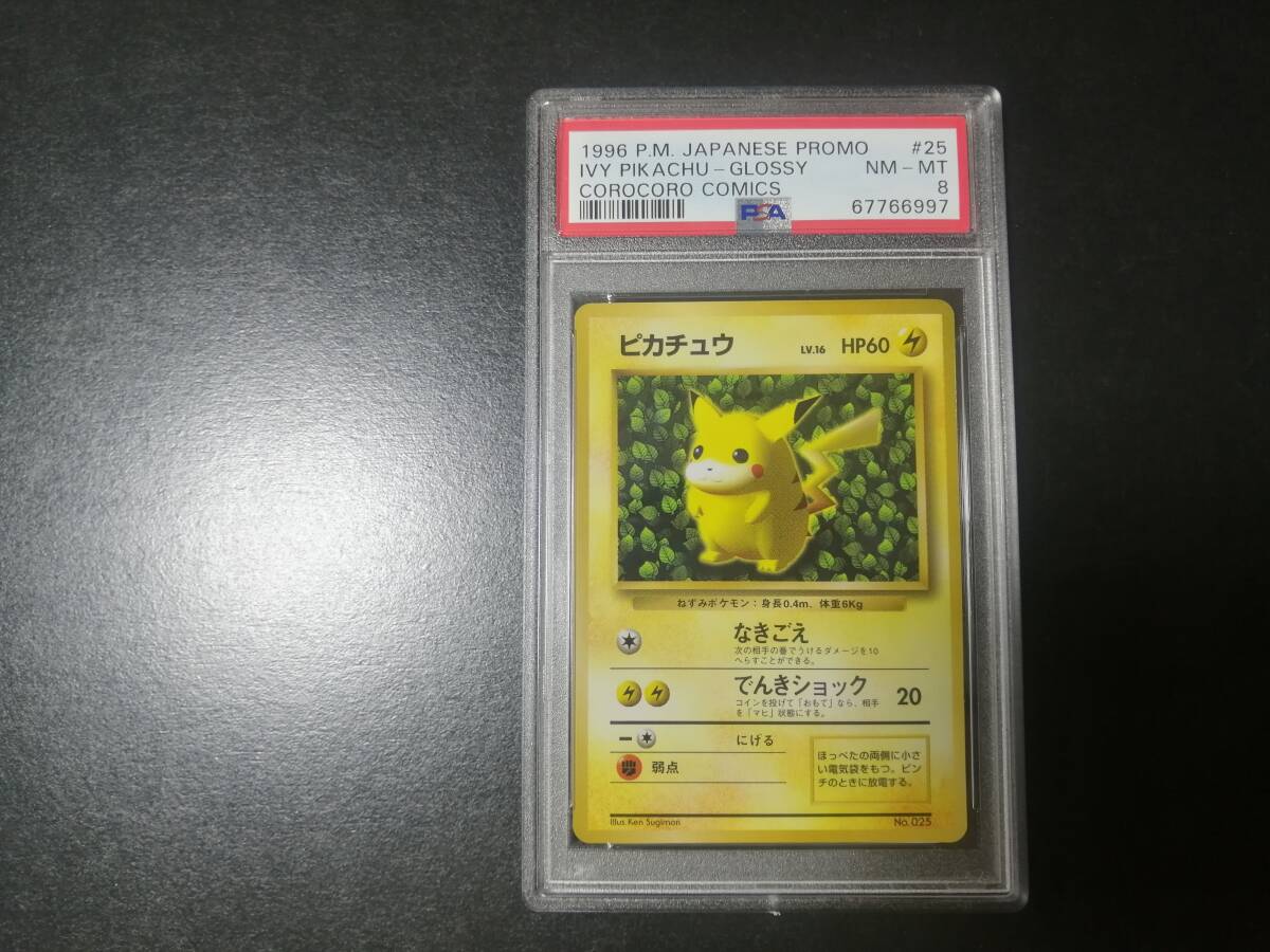 Yahoo!オークション - 【PSA8】ピカチュウ コロコロコミック プロモ 旧