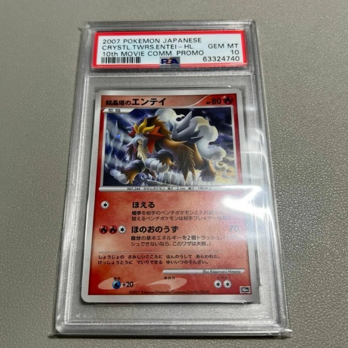 ポケモンカード 蒼海の王子 マナフィ PSA10 鑑定品 10th ポケカ｜Yahoo