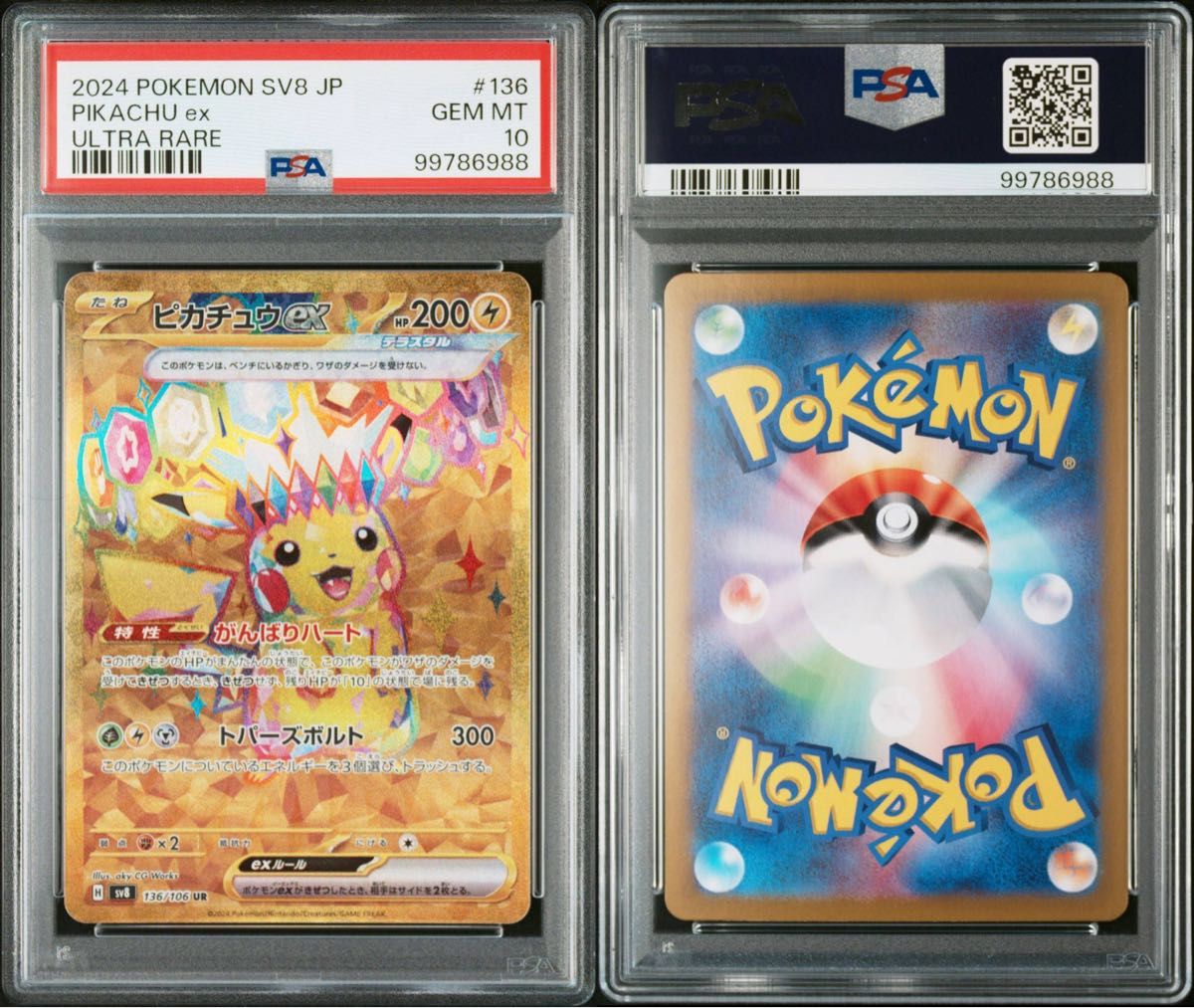 PSA10 ピカチュウex UR 超電ブレイカー ポケモンカード｜Yahoo!フリマ