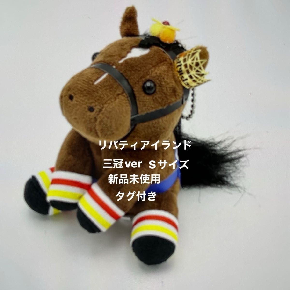 競馬 リバティアイランド アイドルホース ぬいぐるみ 秋華賞三冠ver S