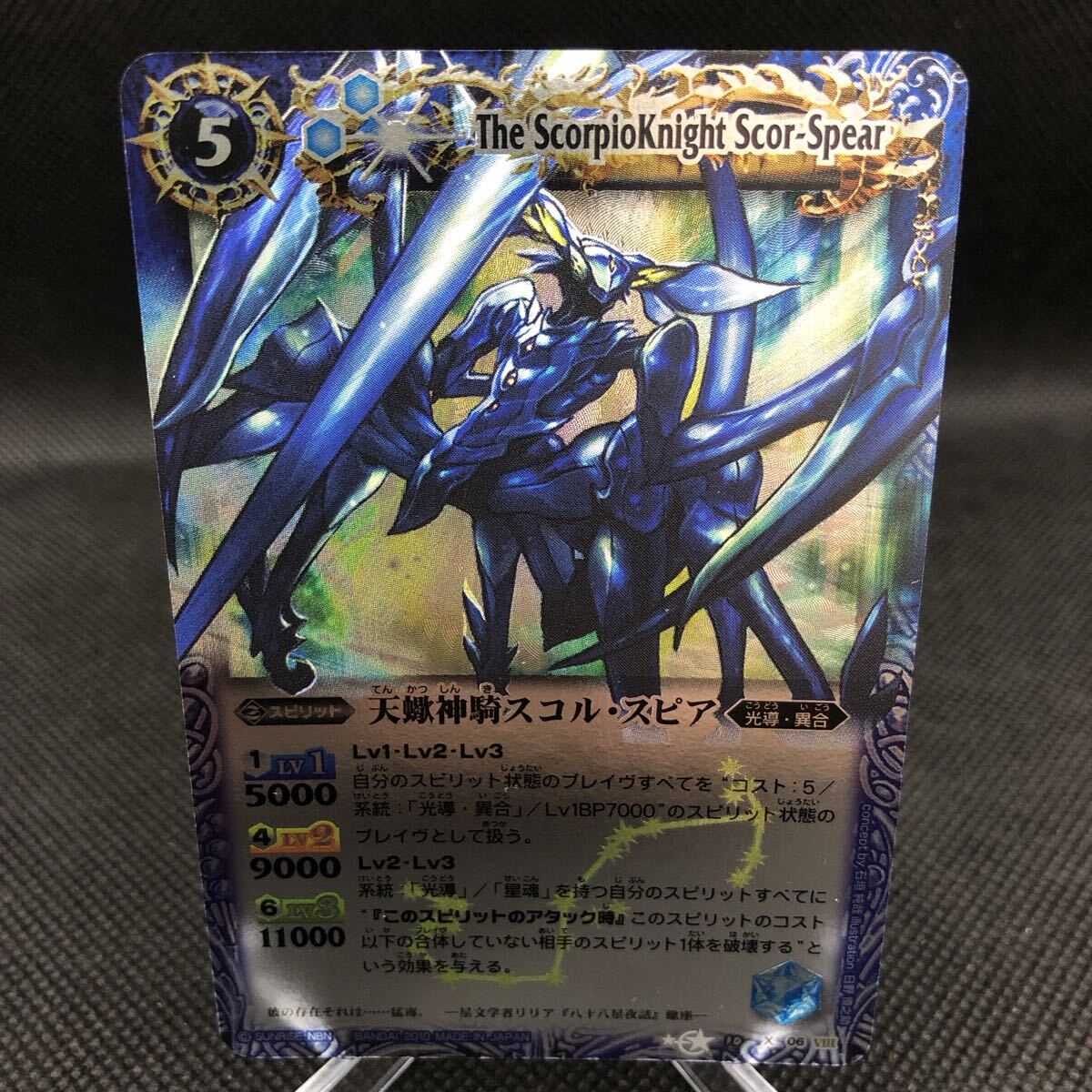 バトルスピリッツ バトスピ 天蠍神騎スコルスピア 初期レリーフ Xレア