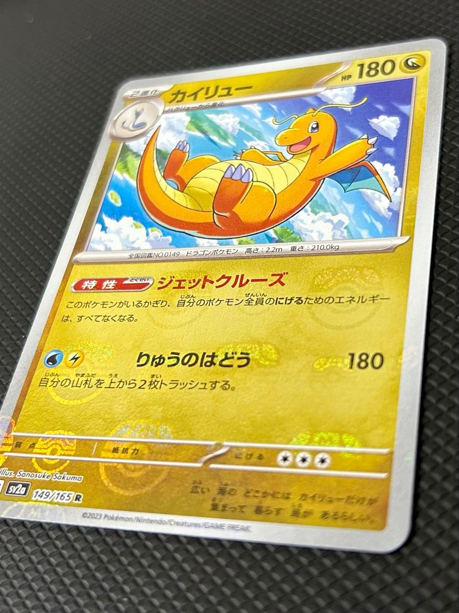 カイリュー R マスターボールミラー SV2a 149/165 ポケモンカード151