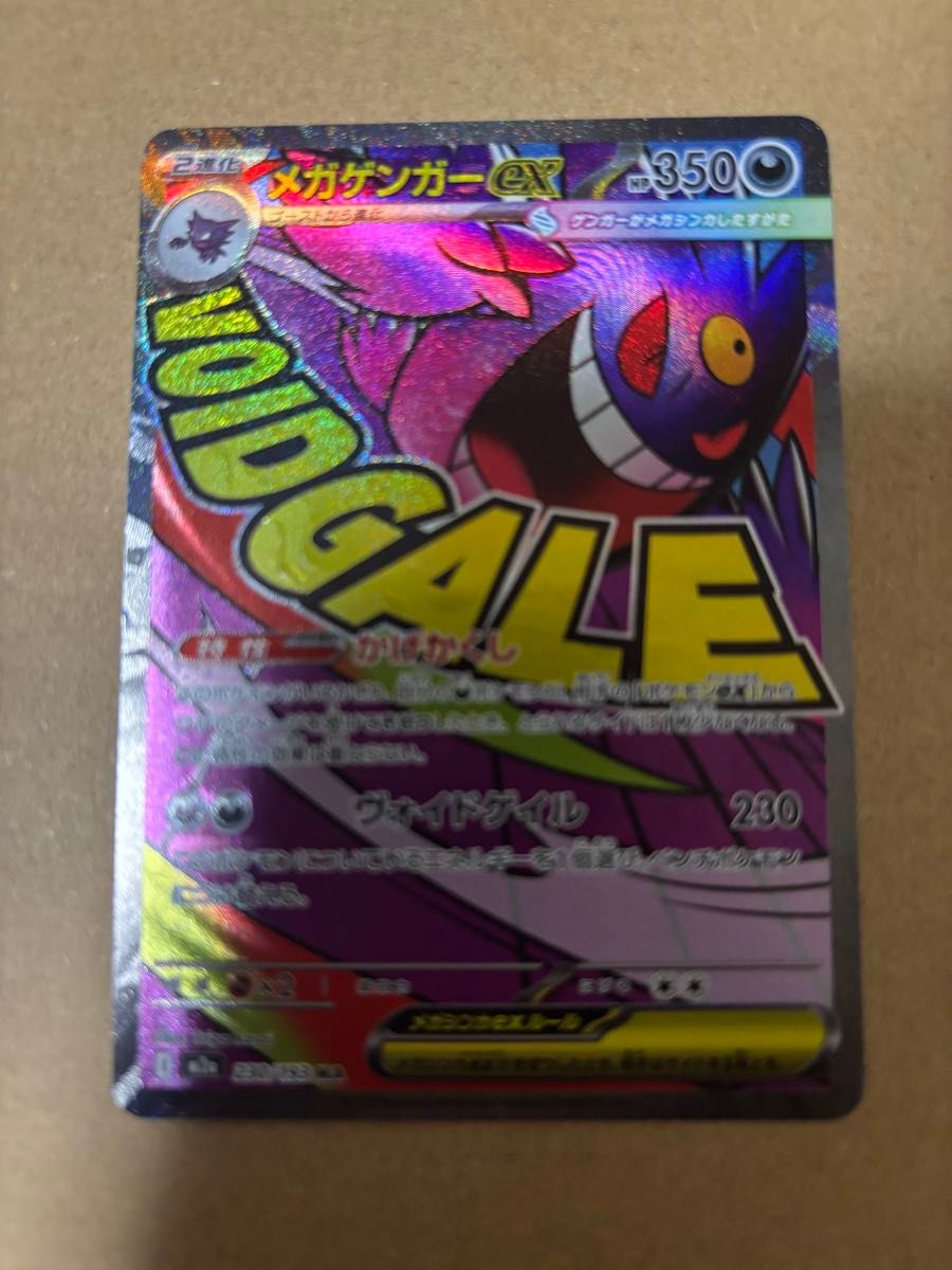 メガドリームex メガゲンガーex MA 中国語 箔押しエラー品｜Yahoo