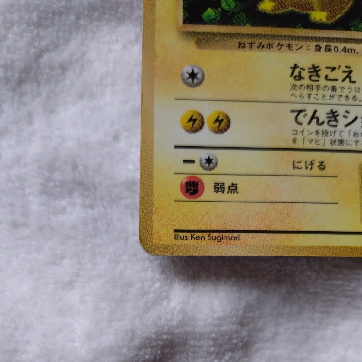 ポケモンカード 旧裏 ピカチュウ コロコロコミック付録 プロモ｜Yahoo