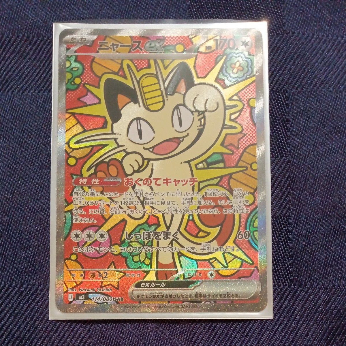 ポケモンカード ニャースex SAR ムニキスゼロ M3 114/080｜Yahoo