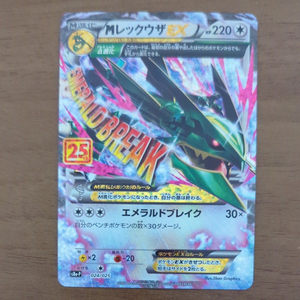 ポケモンカード MレックウザEX （S8a-P_024/025） プロモカードパック