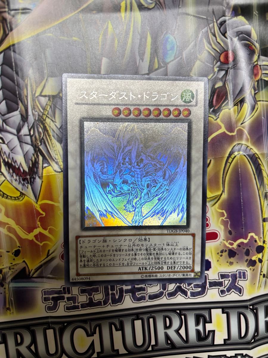 遊戯王 スターダストドラゴン ホログラフィック｜Yahoo!フリマ（旧