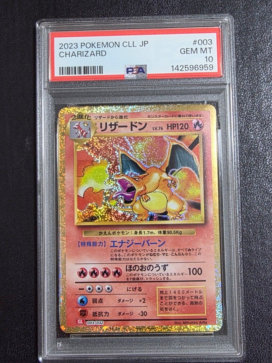 ポケモンカード リザードン Lv 76 PSA10 クラシック ポケカ プロモ