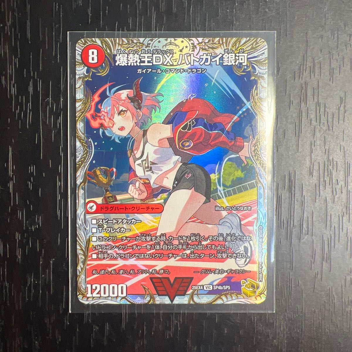 デュエルマスターズ 爆熱王DX バトガイ銀河 バトガイ刃斗 金トレジャー