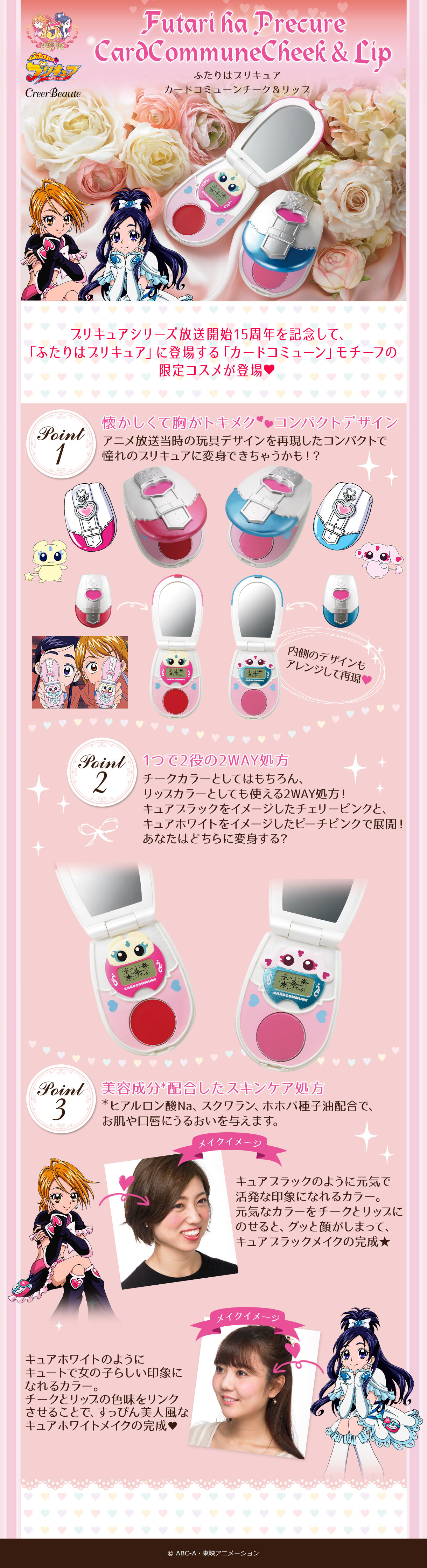 ふたりはプリキュア カードコミューンチーク&リップ | コスメ