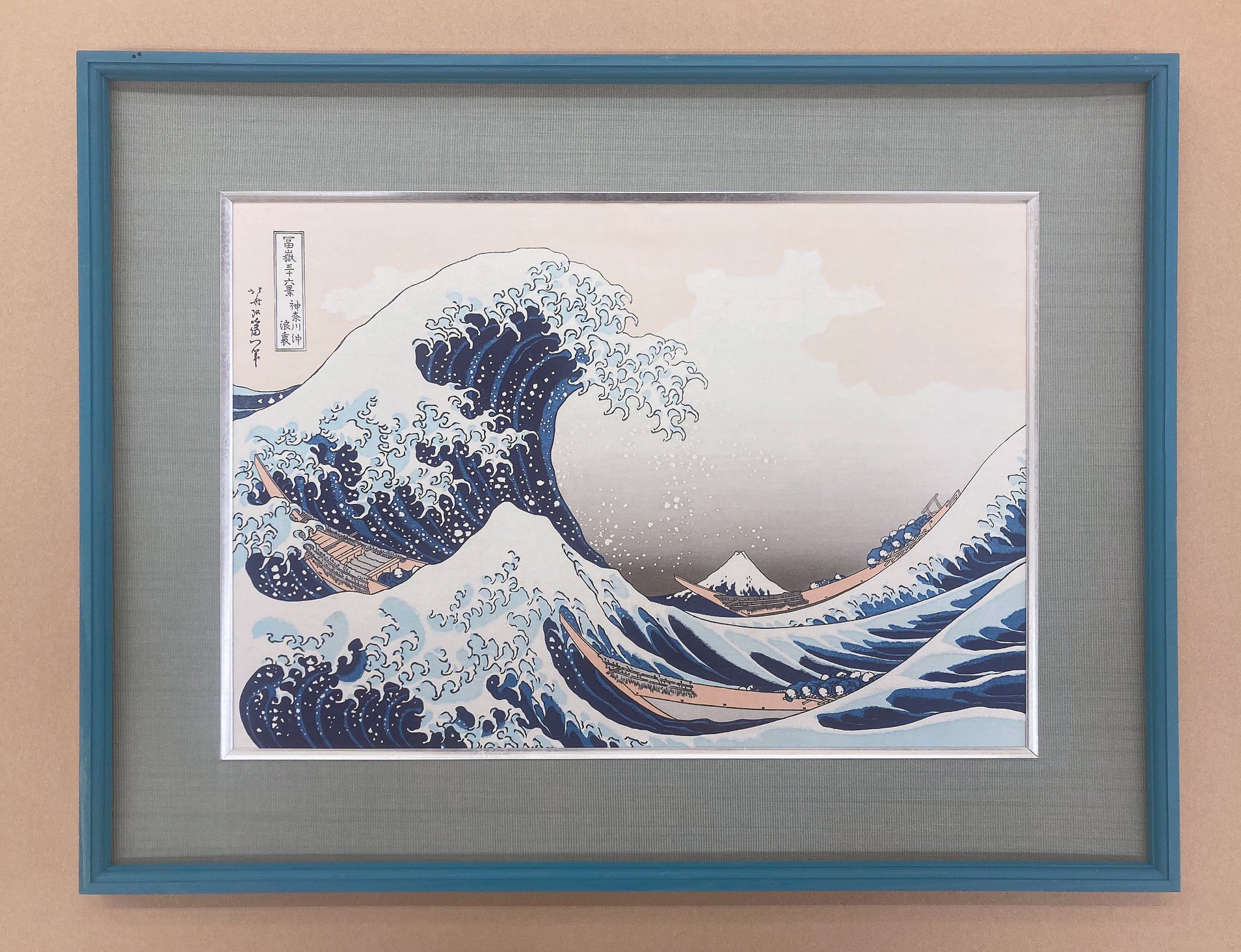 葛飾北斎「神奈川沖浪裏」アダチ版 木版画 大島画廊オリジナル額装