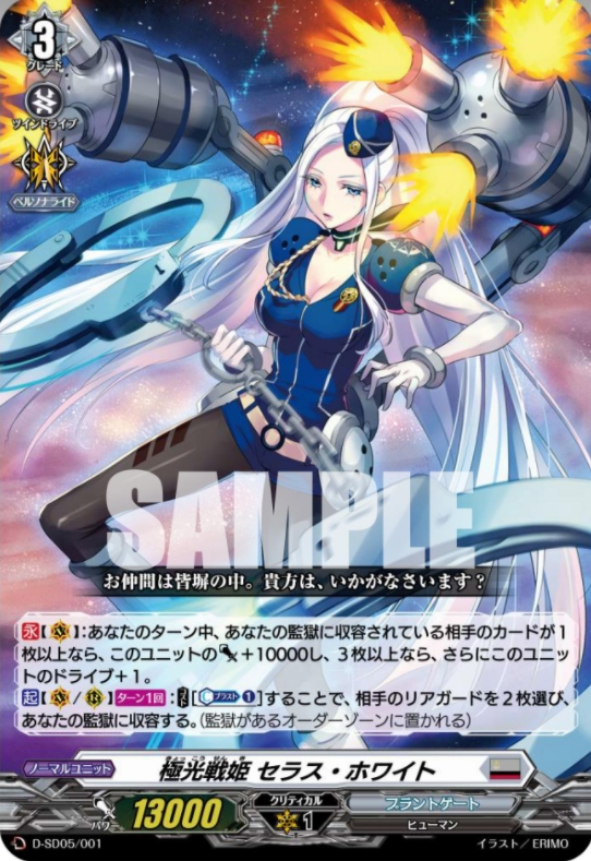 ヴァンガード】333円デッキ収録の『極光戦姫 セラス・ホワイト』など新