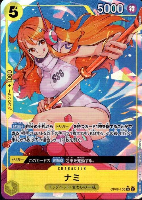 ナミ(☆SR/パラレル)(OP08-106) | SR/パラレル | ドラゴンスター