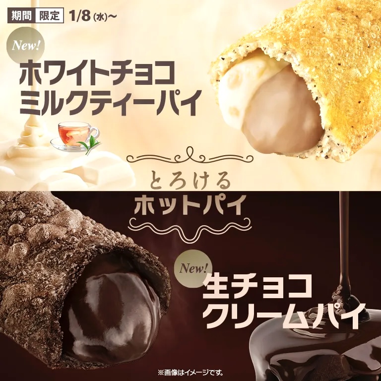 マクドナルドから「生チョコクリームパイ」「ホワイトチョコミルク