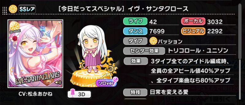 今日だってスペシャル］イヴ・サンタクロース - デレステ攻略Wiki