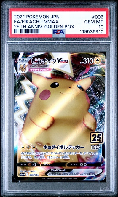 PSA10】ピカチュウVMAX [S8a-G 006/015](『25th アニバーサリー